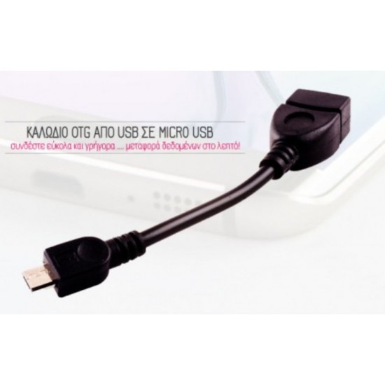 OTG MICRO USB CABLE ADAPTER TO USB FEMALE