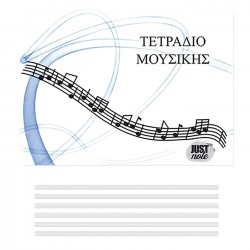 ΤΕΡΑΔΙΑ ΜΟΥΣΙΚΗΣ 23x17cm ΤΕΡΑΔΙΑ ΜΟΥΣΙΚΗΣ 23x17cm