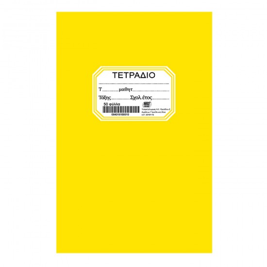 NOTEBOOK YELLOW 50F STRIPED 17x25cm SCHOOL AND OFF