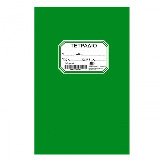 NOTEBOOK GREEN 50F STRIPED 17x25cm SCHOOL AND OFFI