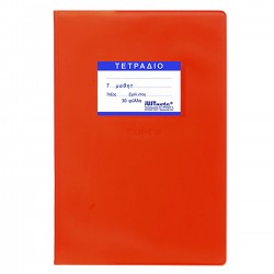 ΤΕΤΡΑΔΙΟ ΠΟΡΤΟΚΑΛΙ 50Φ ΡΙΓΕ 17x25cm ΤΕΤΡΑΔΙΟ ΠΟΡΤΟΚΑΛΙ 50Φ ΡΙΓΕ 17x25cm