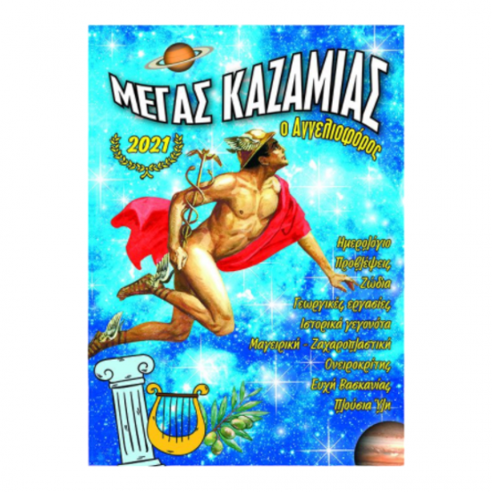 ΚΑΖΑΜΙΑΣ 2025 ΠΡΟΙΟΝΤΑ