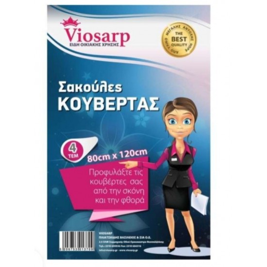 ΣΑΚΟΥΛΕΣ ΚΟΥΒΕΡΤΑΣ 80Χ120 ΕΚ. 4 ΤΜΧ