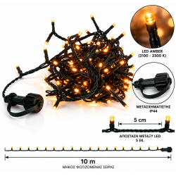 200 LED ΧΡΙΣΤΟΥΓΕΝΝΙΑΤΙΚΑ ΦΩΤΑΚΙΑ AMBER ΜΕ ΕΠΕΚΤΑΣΗ ΚΑΙ ΜΕΤΑΣΧΗΜΑΤΙΣΤΗ IP44 – ΠΡΑΣΙΝΟ ΚΑΛΩΔΙΟ 10 ΜΕΤΡΑ