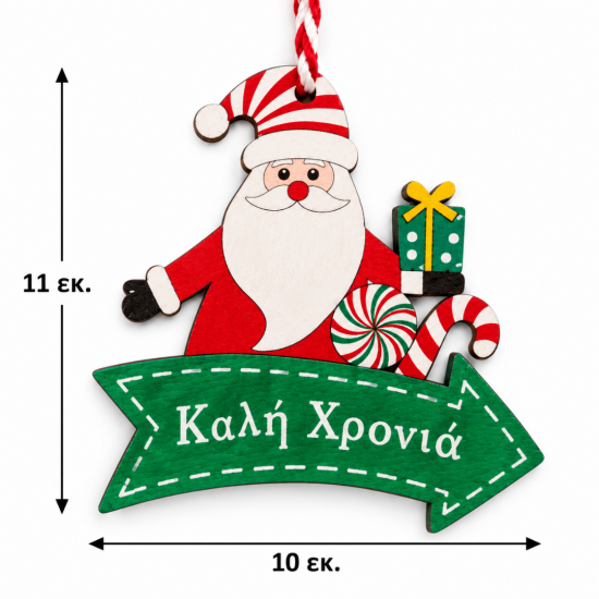 ΞΥΛΙΝΟ ΚΡΕΜΑΣΤΟ ΧΡΙΣΤΟΥΓΕΝΝΙΑΤΙΚΟ ΣΤΟΛΙΔΙ ΚΑΛΗ ΧΡΟ